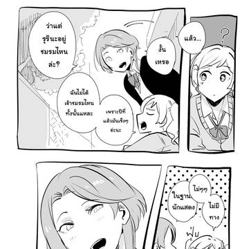 แกลกับคุณเจ้าชาย 55 - คำชวน