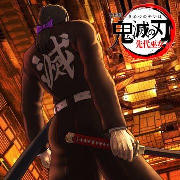 妄想版 鬼滅の先代