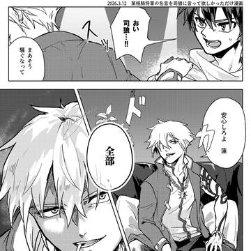 某将軍の台詞を言う司狼