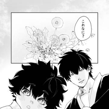 子育て土銀とたんぽぽ
