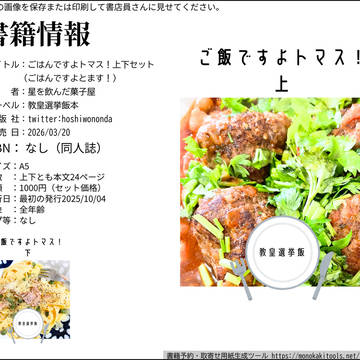 春の同人誌祭り【教皇選挙】