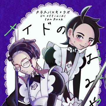【HARUCOMICCITY35新刊】メイドのおみやげ