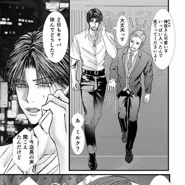 どうして涙がでるの？【４話16ページ/全24ページ】