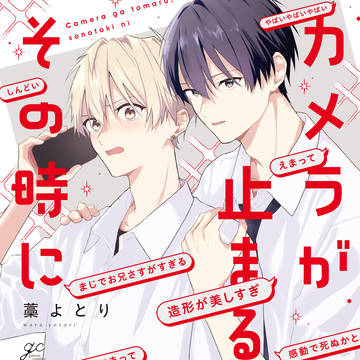 【商業BL】単行本のお知らせ&試し読み
