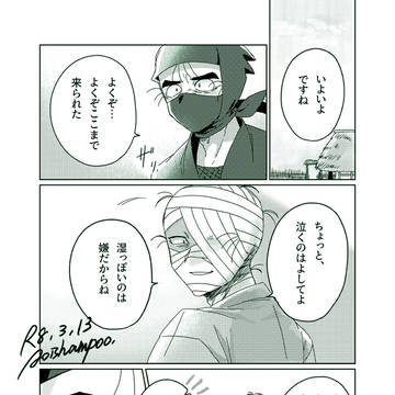 短いお別れ【雑渡さんと尊奈門くん漫画】