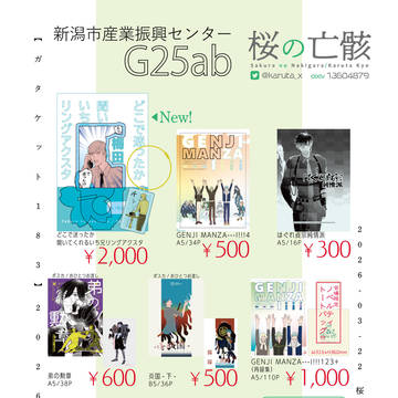 【お品書】3/22 ガタケット183