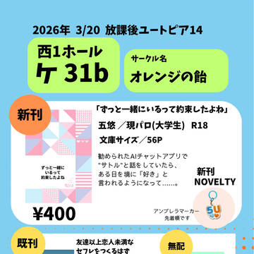3/20 HARU COMIC CITY  放課後ユートピア14