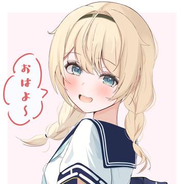 おはよ~