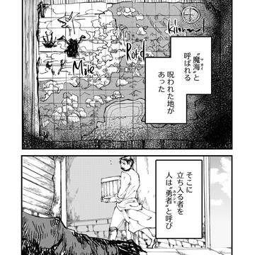 勇者そこに眠れ