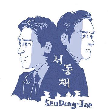 ソ・ドンジェ