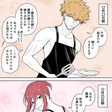 くにちぎ「独り占め」「クリスマスと誕生日は別がいい」