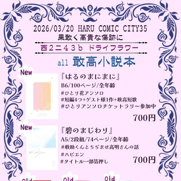 【3/20 春コミ 秘密の裏稼業53】