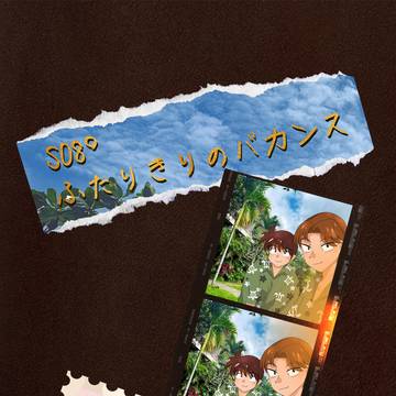 5/6 スパコミ参加します【利土井】サンプる