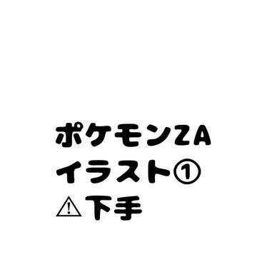 落書き(アナログ)