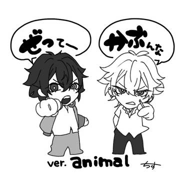 絶被アニマルイチサマ