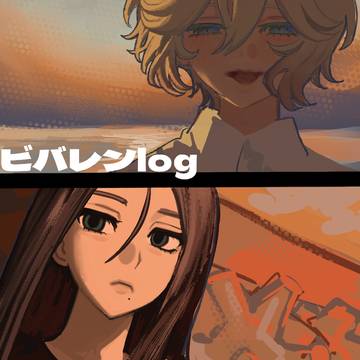 ビバ〜log