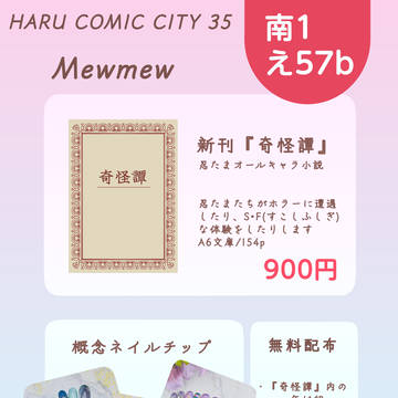 春コミおしながき