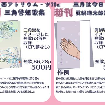 【3/20  一賭千金6】 お品書き