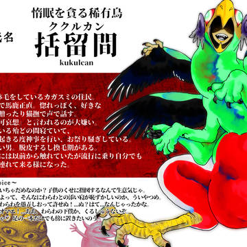 【みすゆ〜】カガスミの括留間🦜