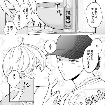 創作BLバ先の中心で愛を叫ぶ!?①＃22