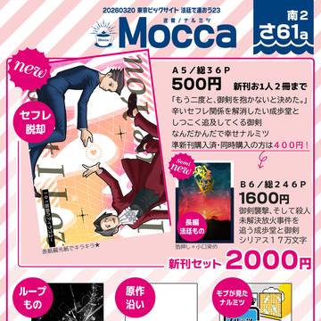 【3/20法廷で逢おう23】おしながき