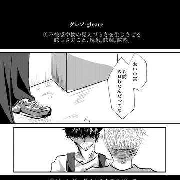 Dom/Sub小説冒頭あらすじ漫画