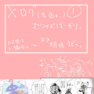 xログ①