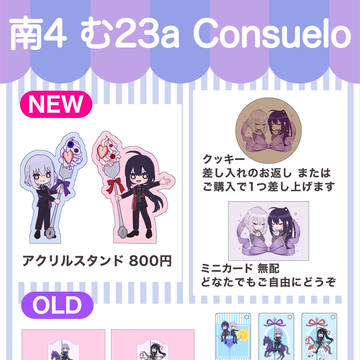 2026/3/20 春コミ35 閃華の刻