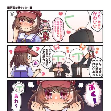 何故か怒らせた…