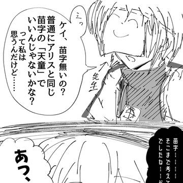 ケイちゃんの苗字