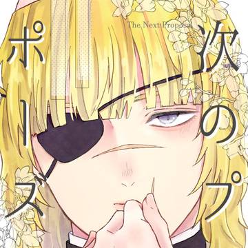 【3/29インテ大阪】新刊サンプル【一縷の星芒2】