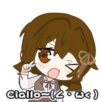 Ciallo～(∠・ω< )⌒☆