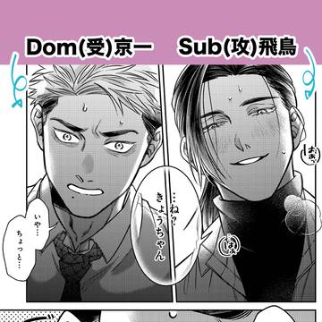 【商業BL】ヘンタイSubくんは待てができない【1話試読＋告知】