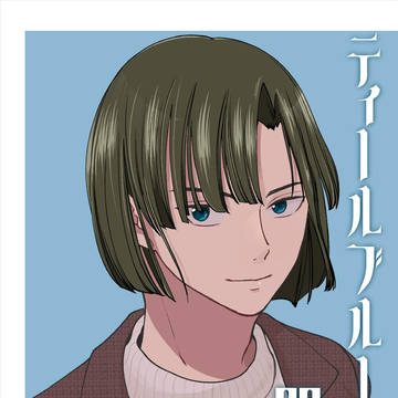 【新刊】ティールブルーの閃光