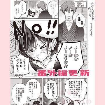 【最新話更新】番外編　初夢