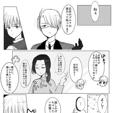 【朝菊】本田さんの接待ゴルフを暴きたい①
