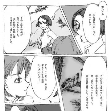 4p漫画「鹿火屋」（恩田すみれ、雪すみ）