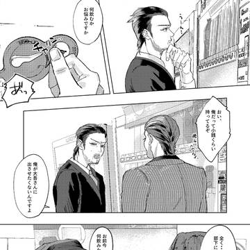 君の想いは格別【峯大】