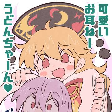 うど純落書き