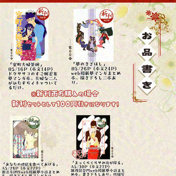 3/20 HARU COMIC CITY35 お品書き