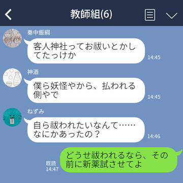 妖はじ教師組　ある日のトーク㉙