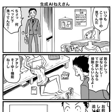 生成AIねえさん