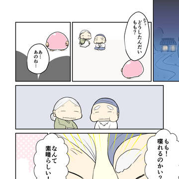 桃から生まれられない桃太郎 終わり