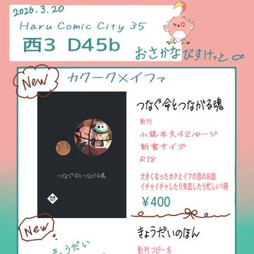 HARU COMIC CITY 35お品書き