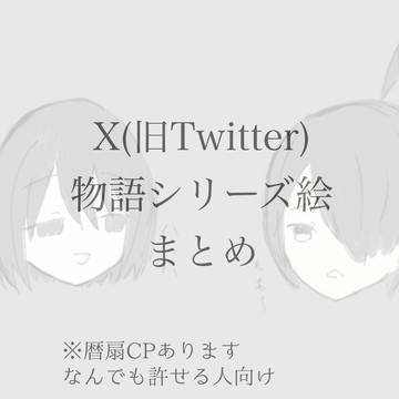 Xまとめ