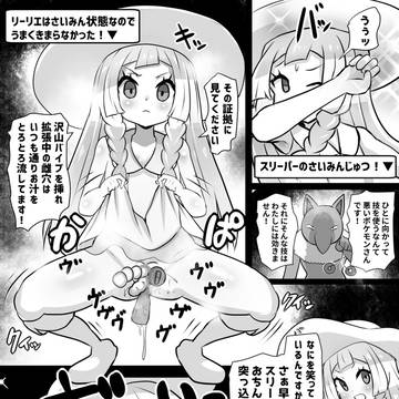 さいみんリーリエ(済)