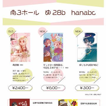 2026年春コミお品書き＆サンプル