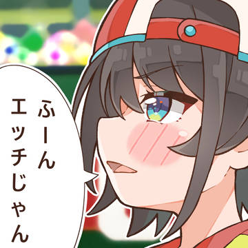 ふーん