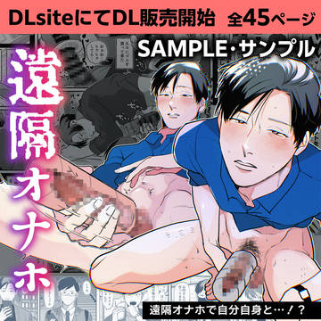 【DL販売開始】_遠隔オナホ_【サンプル】