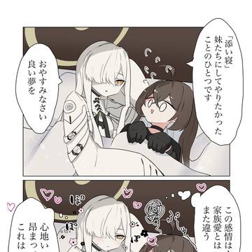 添い寝